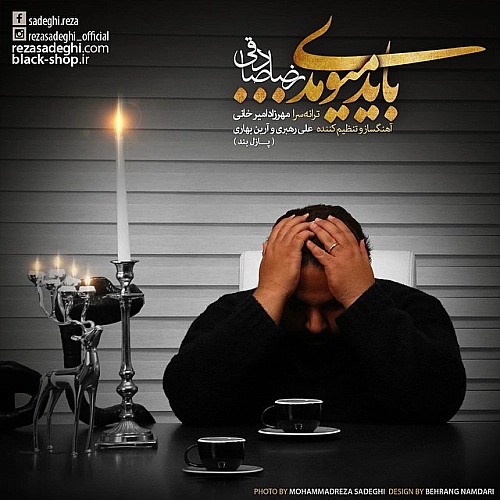 Cover artwork for Bayad Miyoomadi by Reza Sadeghi